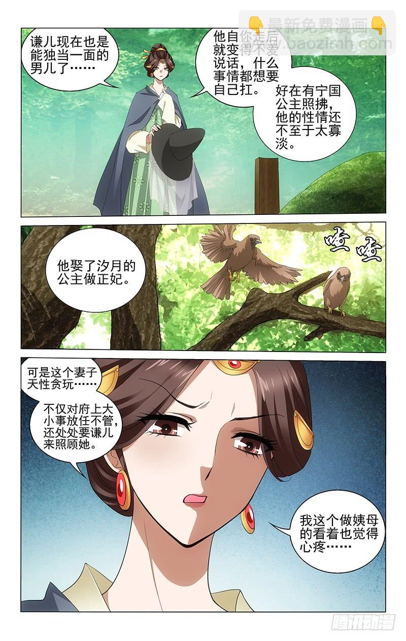 217 王淑妃也有苦衷-第221话