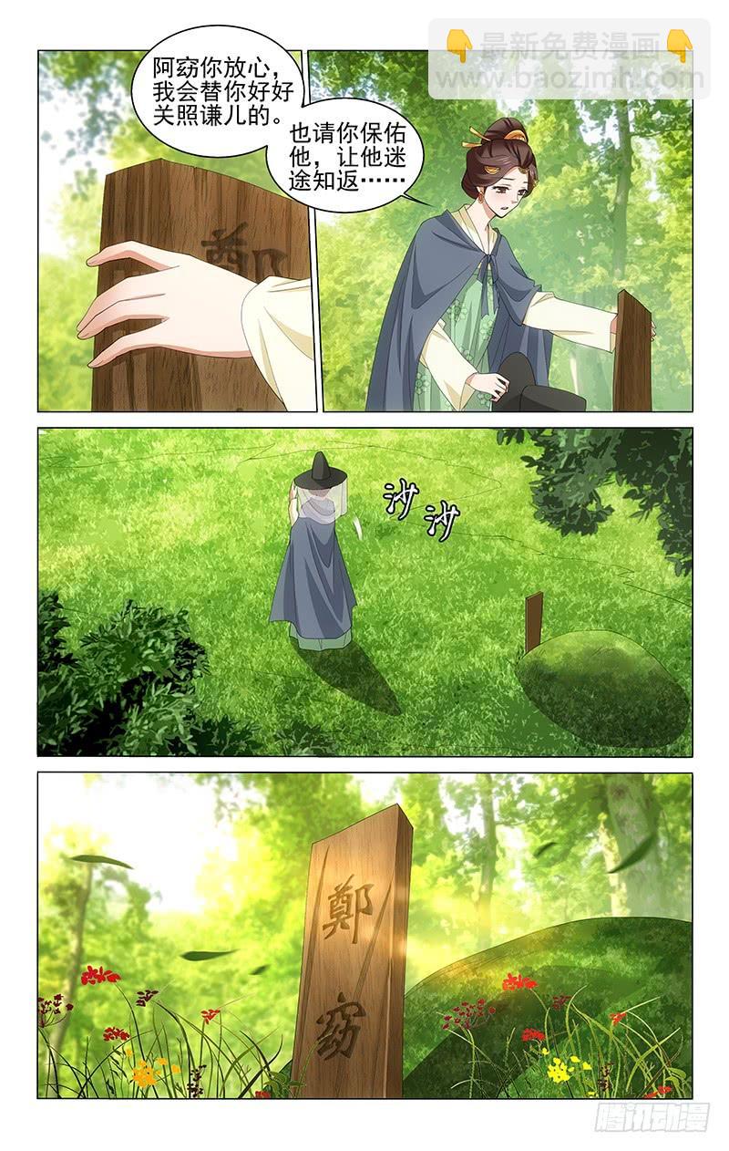 217 王淑妃也有苦衷-第221话