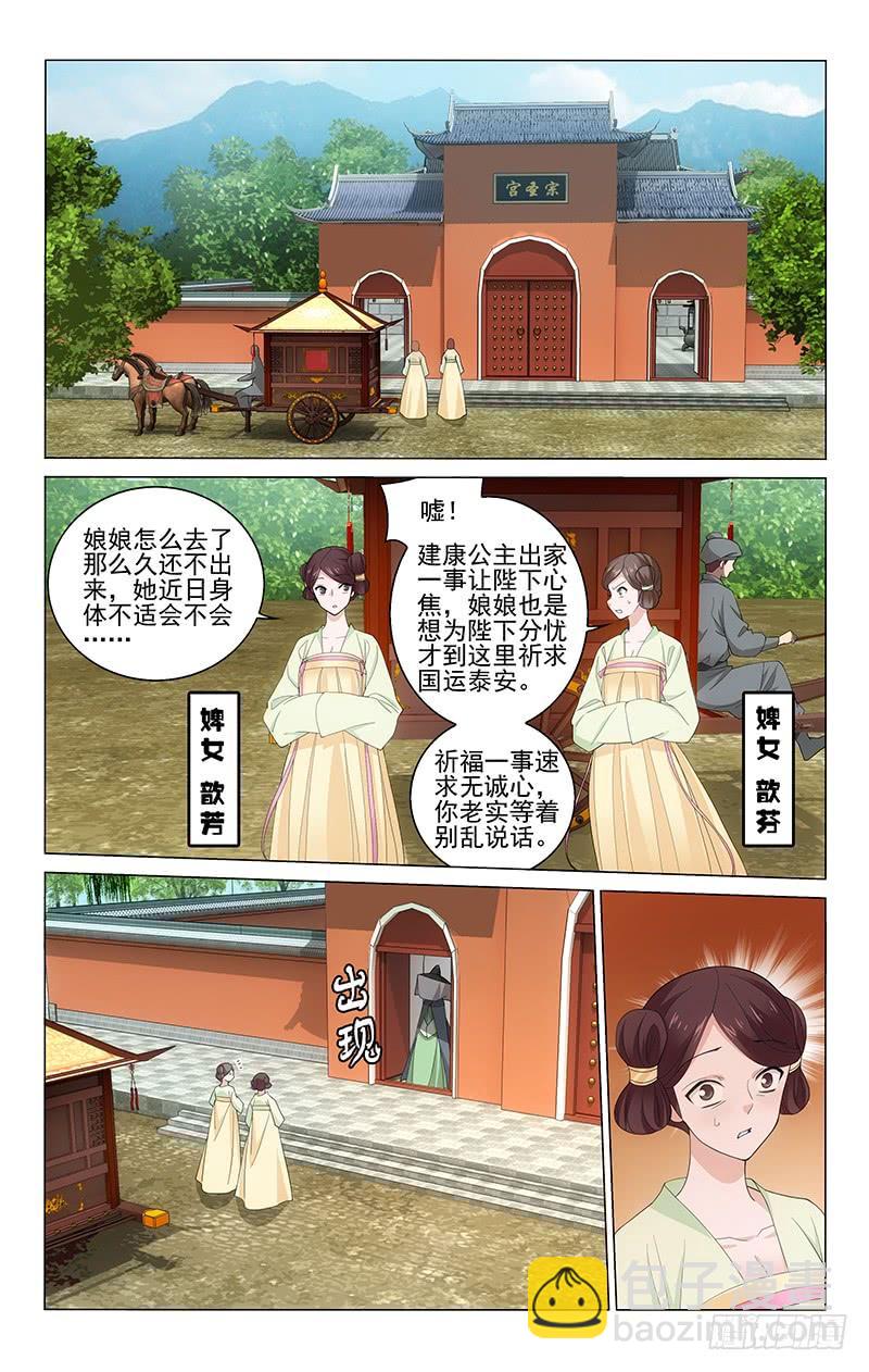 217 王淑妃也有苦衷-第221话