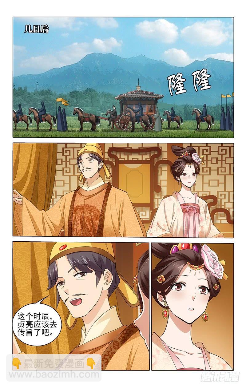 217 王淑妃也有苦衷-第221话