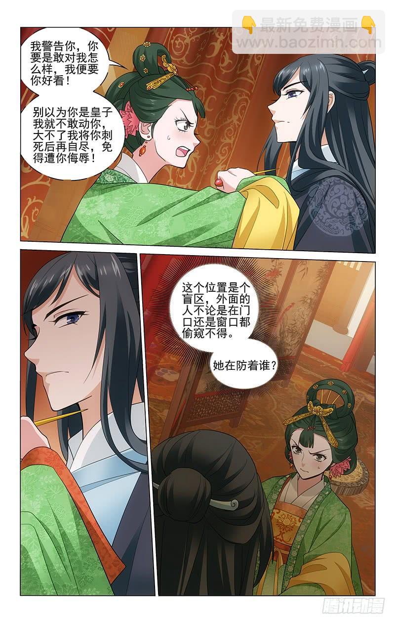 219 裴家有女名姝棠-第223话