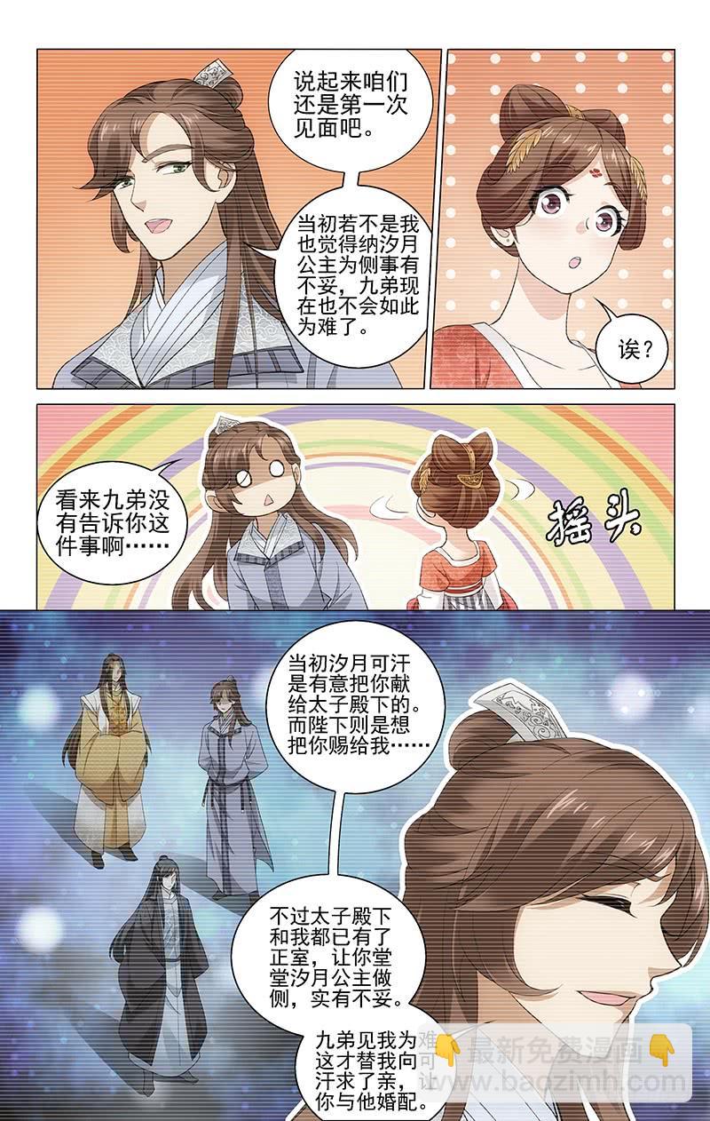 221 和亲之前的真相-第225话