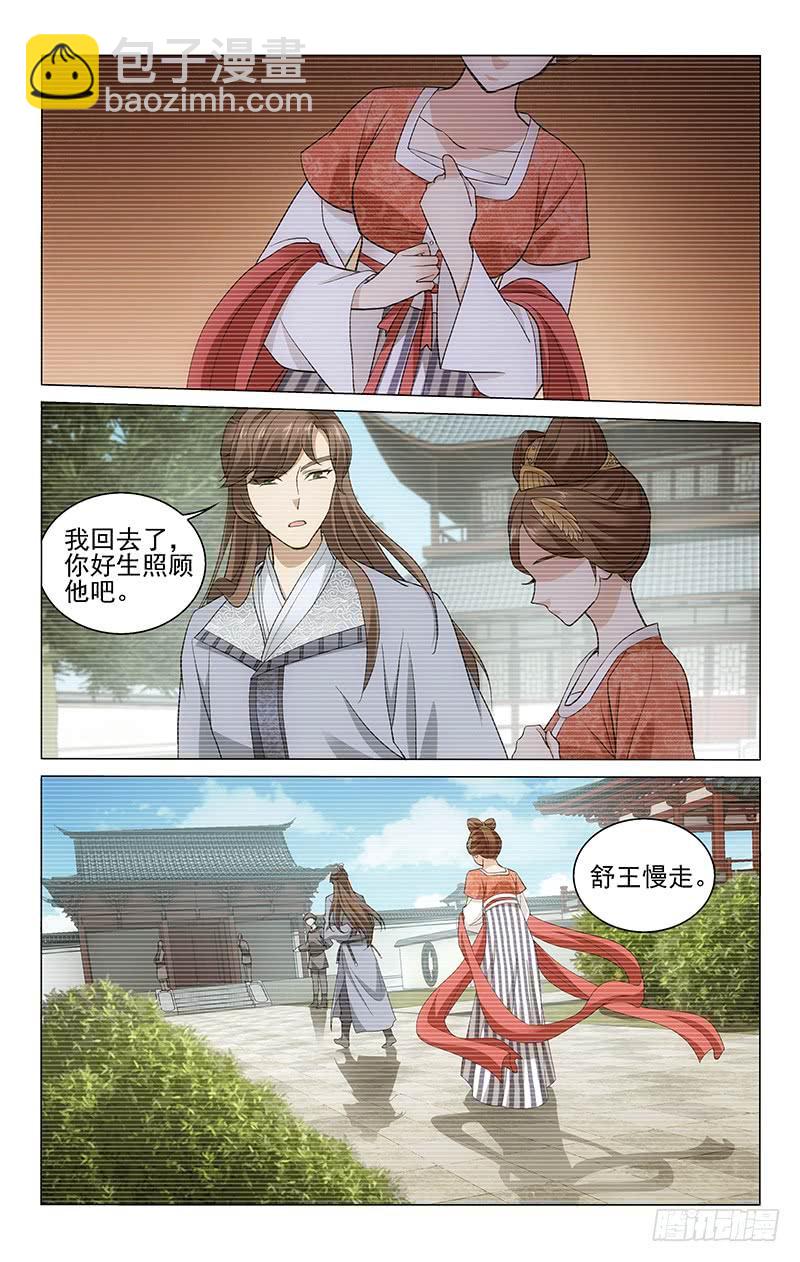 221 和亲之前的真相-第225话