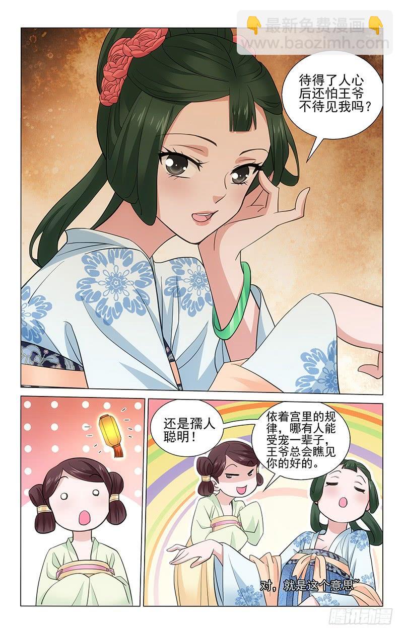 225 得人心者能立足-第229话