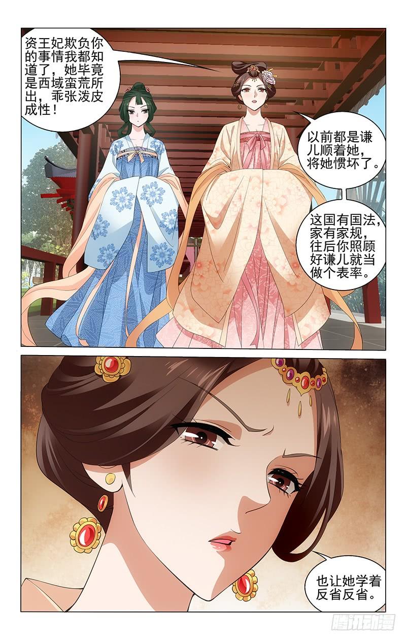 231 淑妃关心裴姝棠-第235话