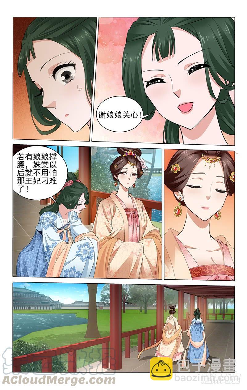 231 淑妃关心裴姝棠-第235话