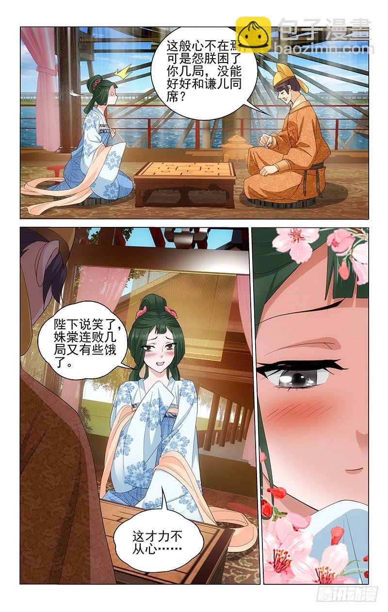 231 淑妃关心裴姝棠-第235话