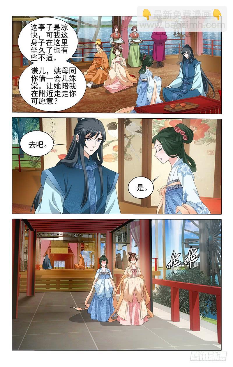 231 淑妃关心裴姝棠-第235话