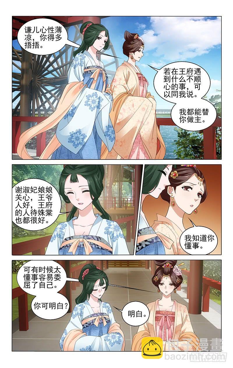 231 淑妃关心裴姝棠-第235话
