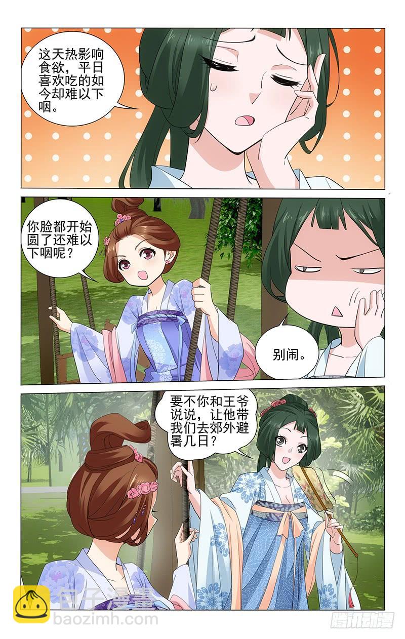 235 大树底下好乘凉-第239话
