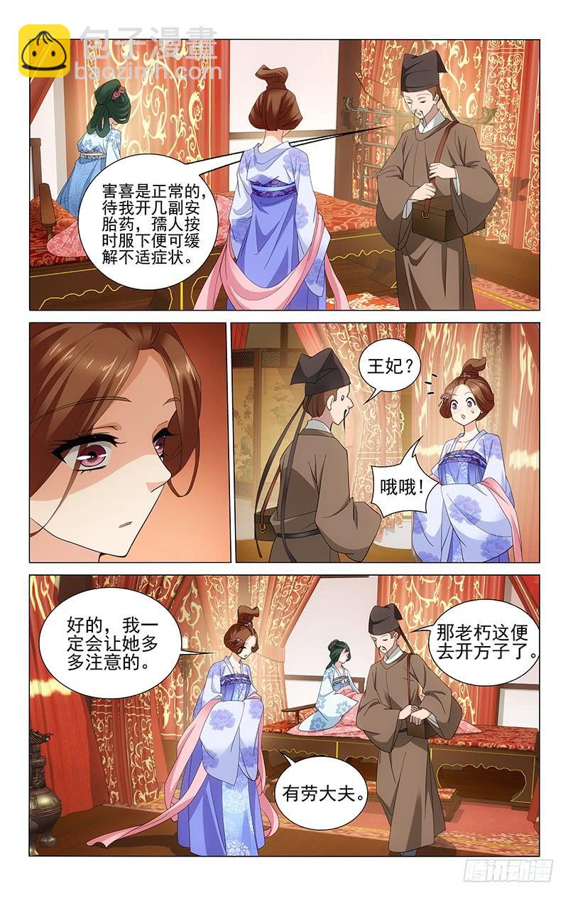 237 有孕在身三月多-第241话