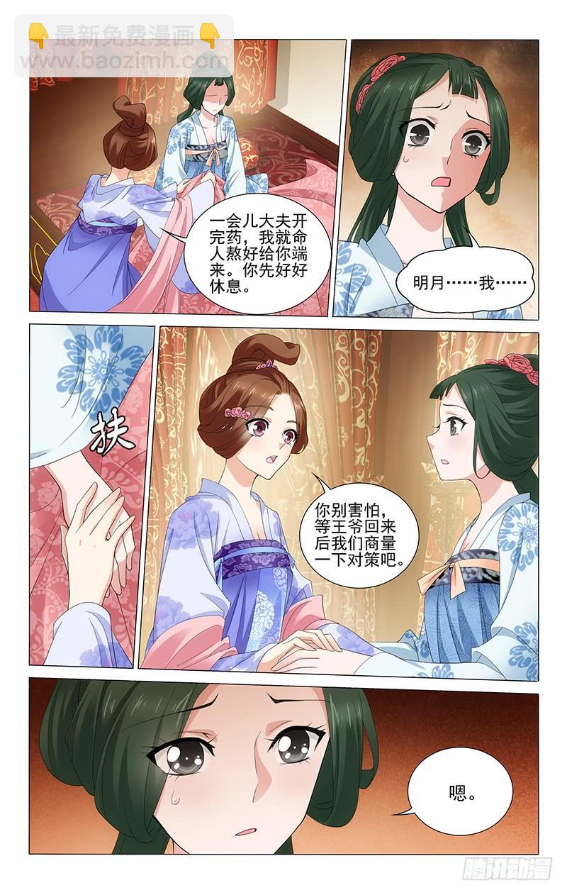 237 有孕在身三月多-第241话