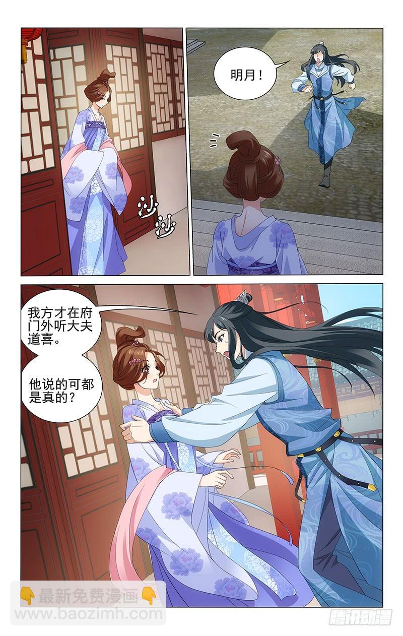 237 有孕在身三月多-第241话