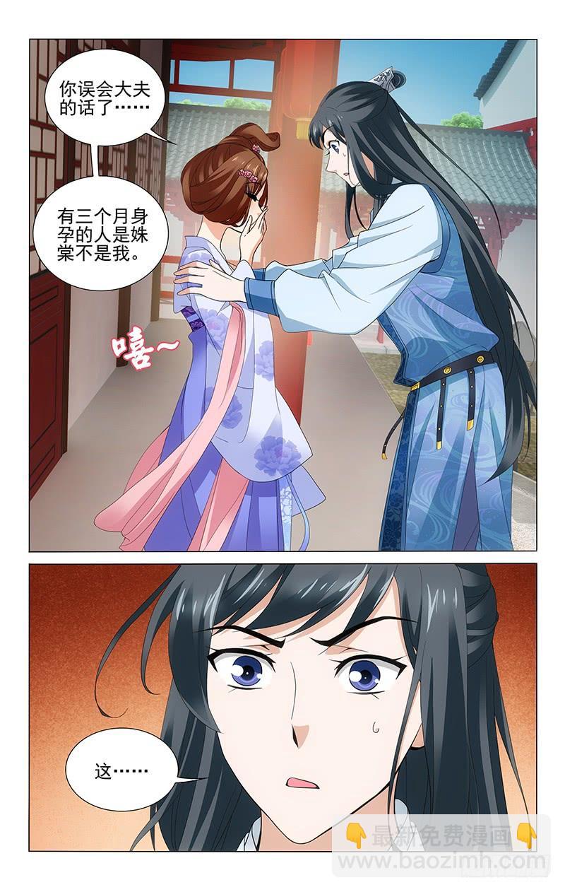 237 有孕在身三月多-第241话