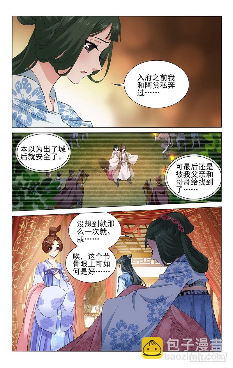 237 有孕在身三月多-第241话