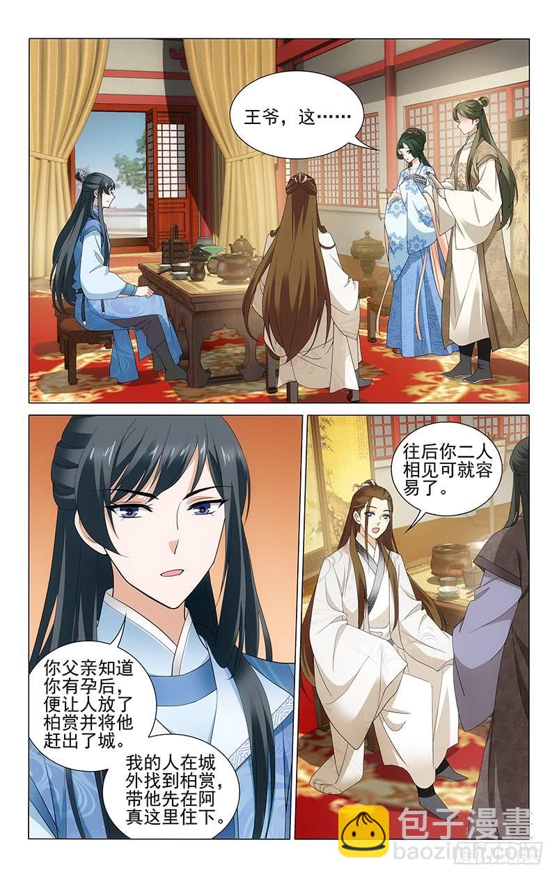 239 司空府内会柏赏-第243话