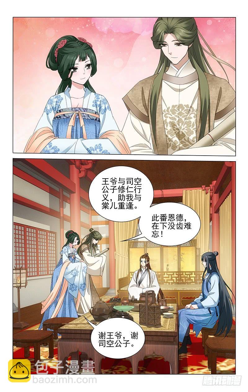 239 司空府内会柏赏-第243话