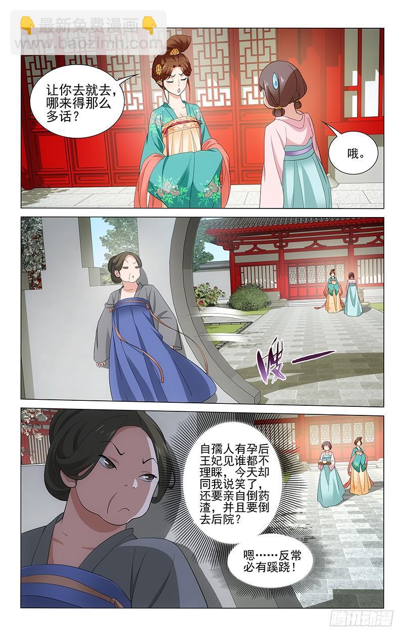 241 反常必定有蹊跷-第245话
