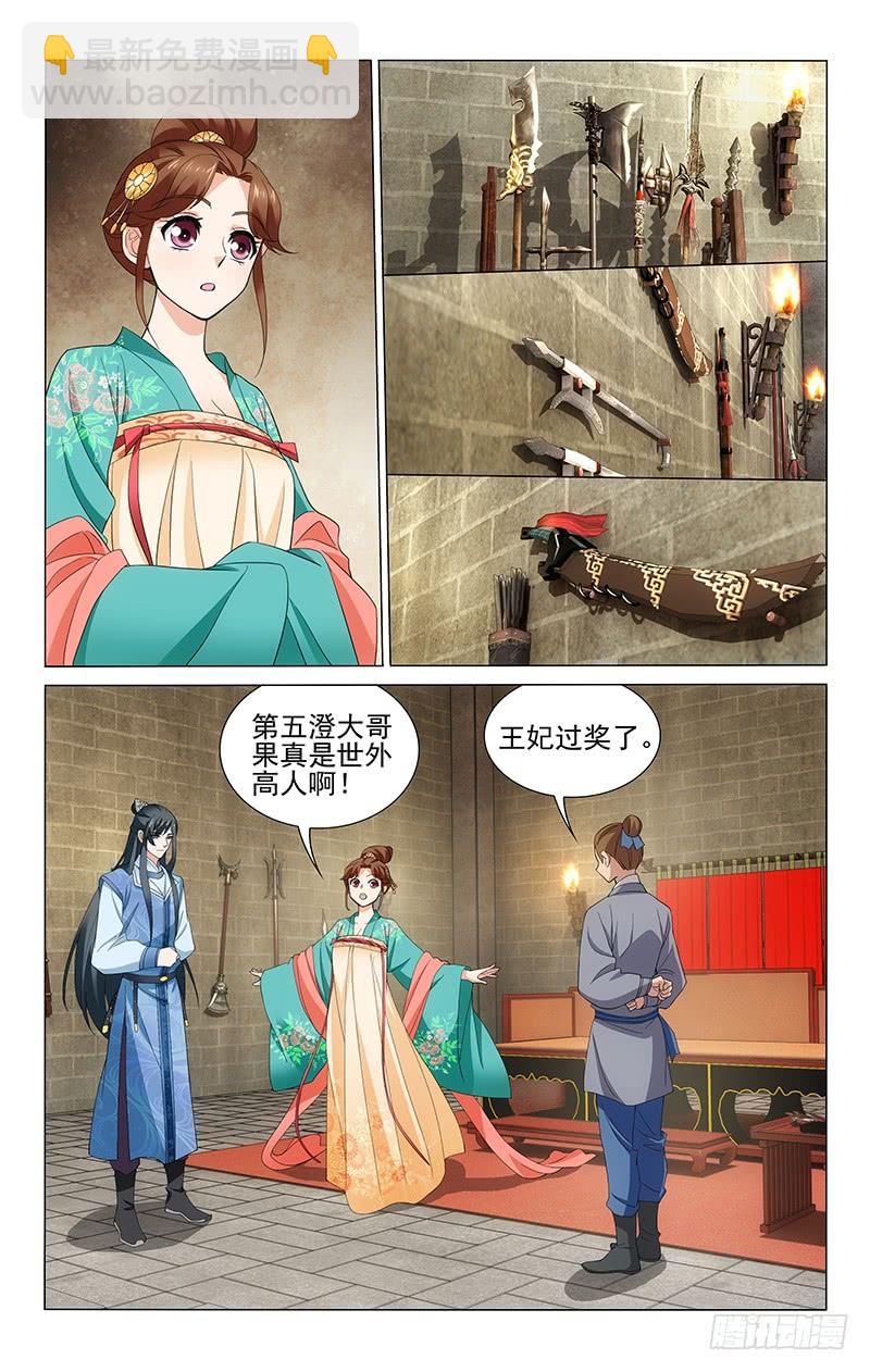 243 世外高人第五澄-第247话