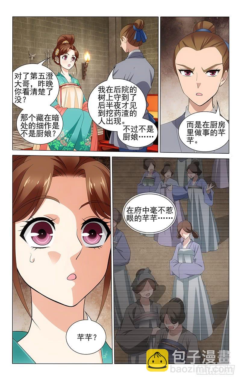 243 世外高人第五澄-第247话