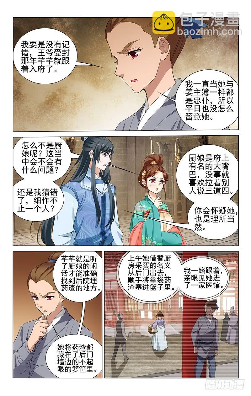 243 世外高人第五澄-第247话