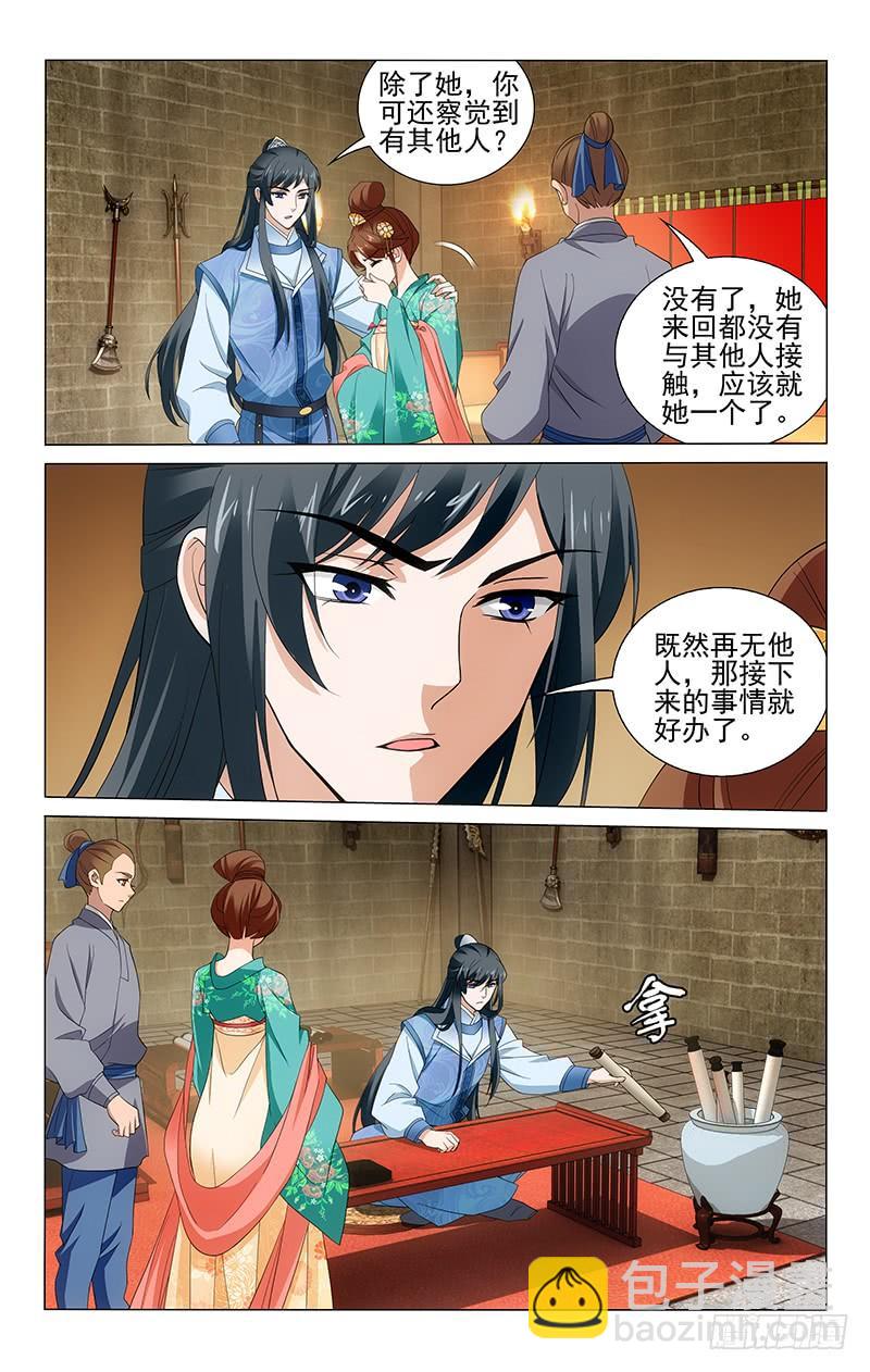 243 世外高人第五澄-第247话