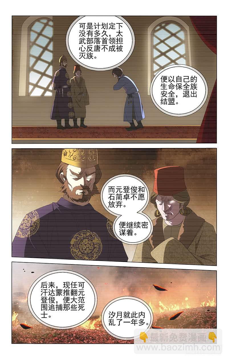 245 韦恣钧与狼鹰符-第249话