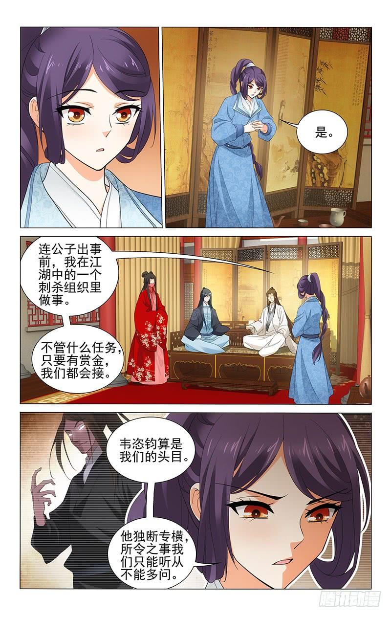 245 韦恣钧与狼鹰符-第249话