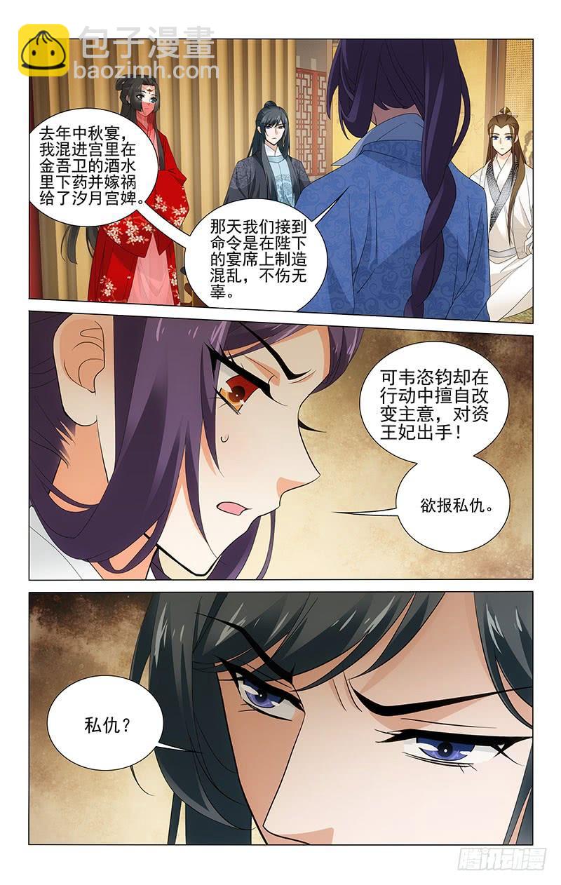 245 韦恣钧与狼鹰符-第249话