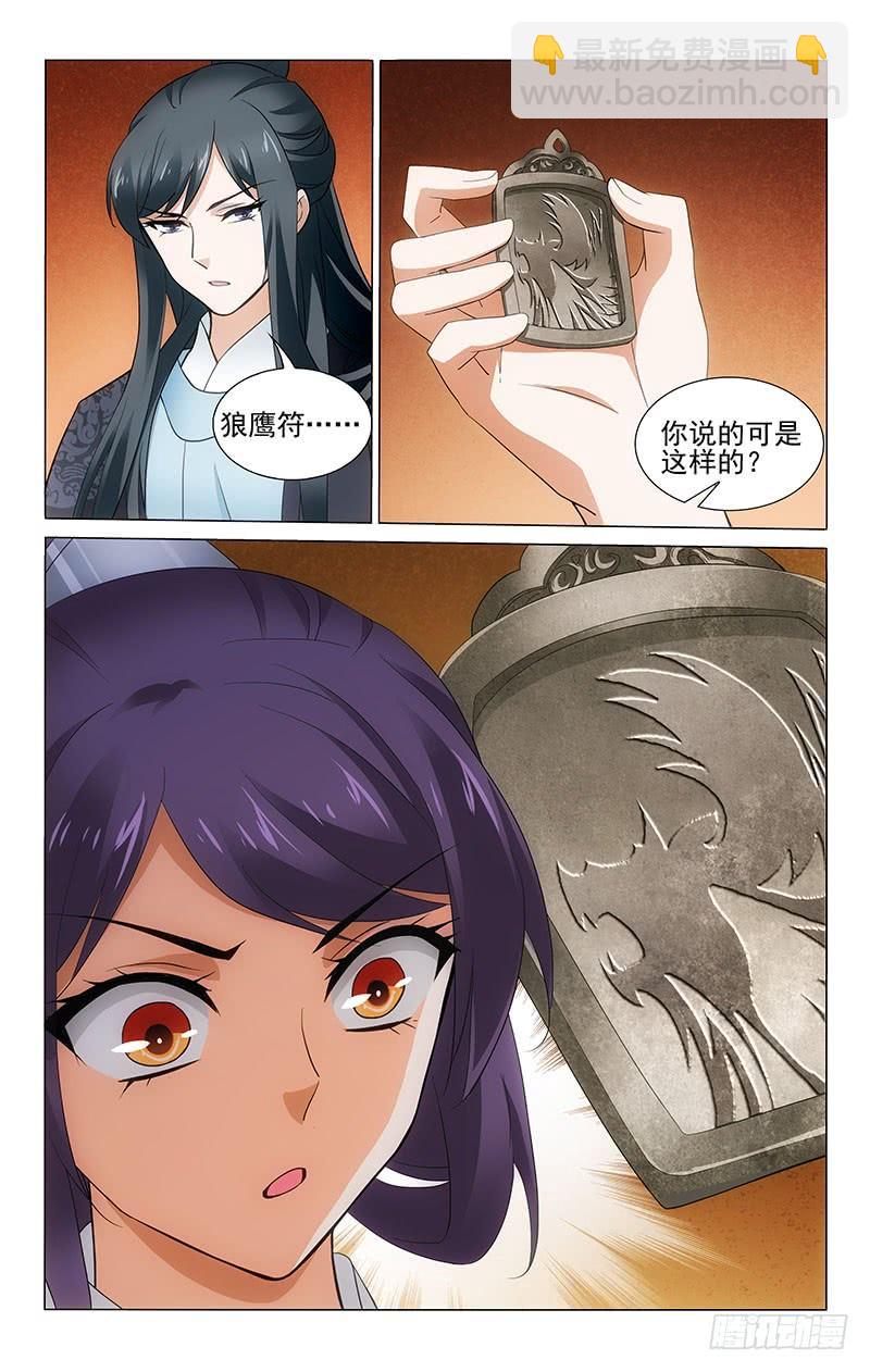 245 韦恣钧与狼鹰符-第249话