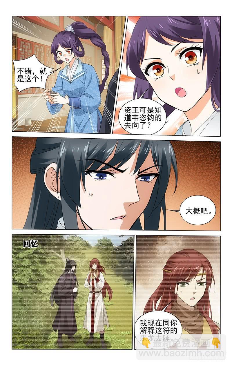 245 韦恣钧与狼鹰符-第249话