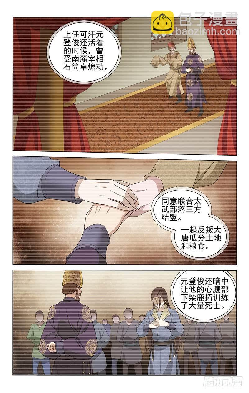 245 韦恣钧与狼鹰符-第249话