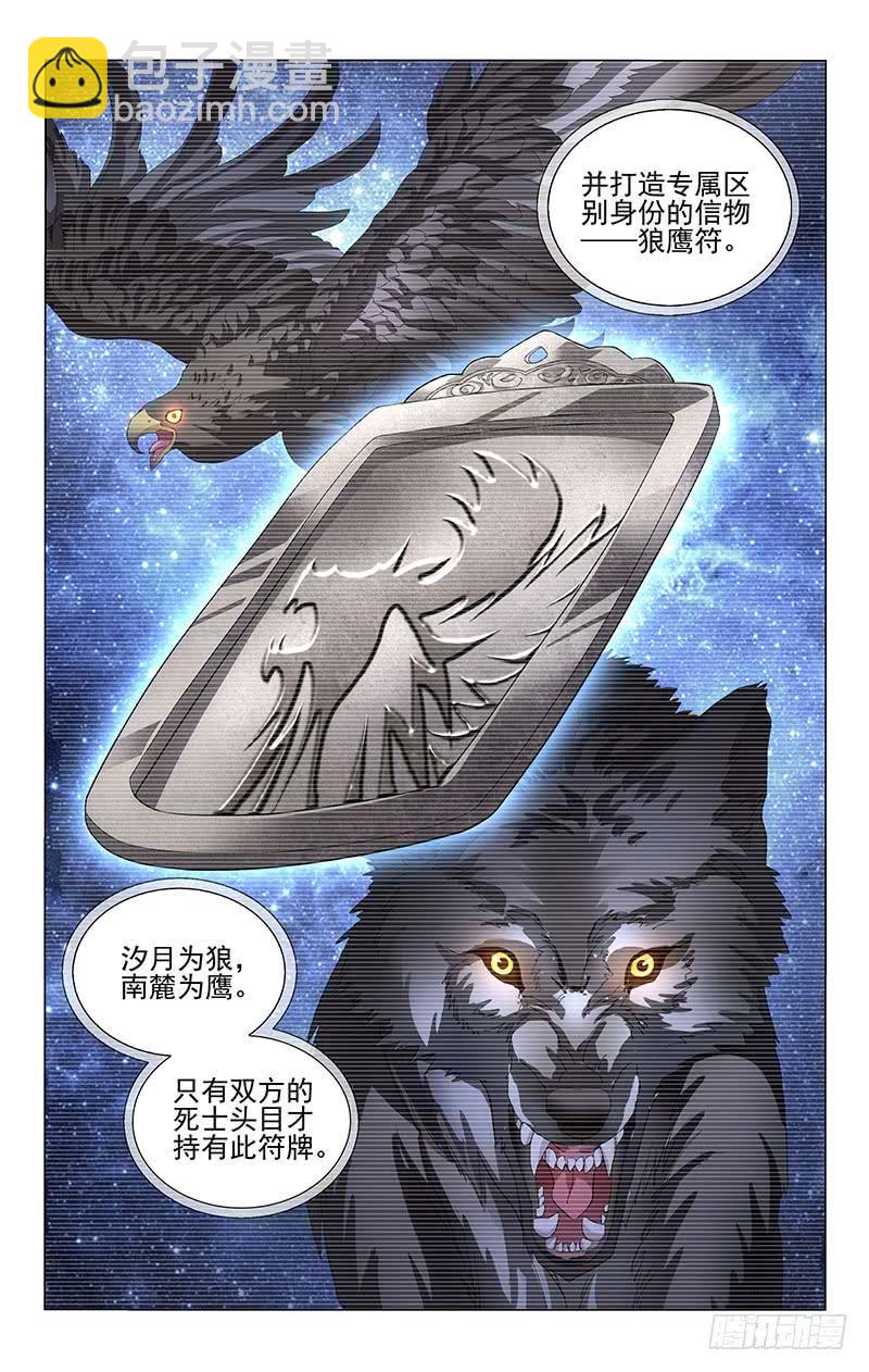 245 韦恣钧与狼鹰符-第249话