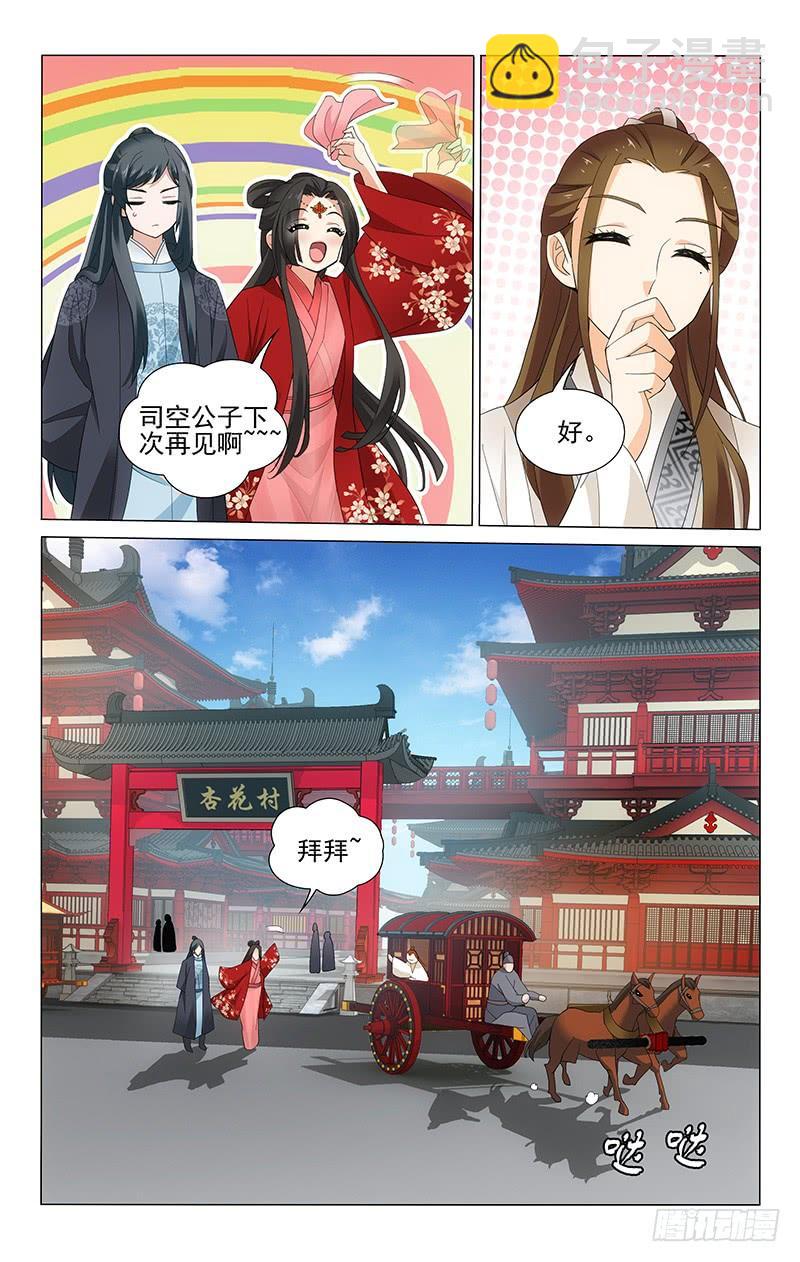 247 妆容衣貌真相配-第251话