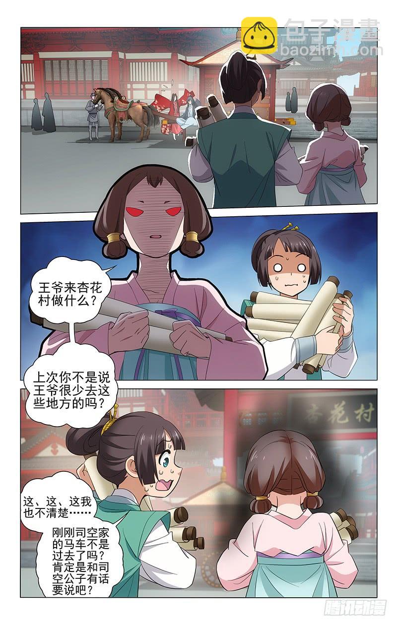 247 妆容衣貌真相配-第251话