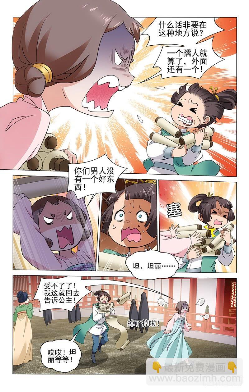 247 妆容衣貌真相配-第251话
