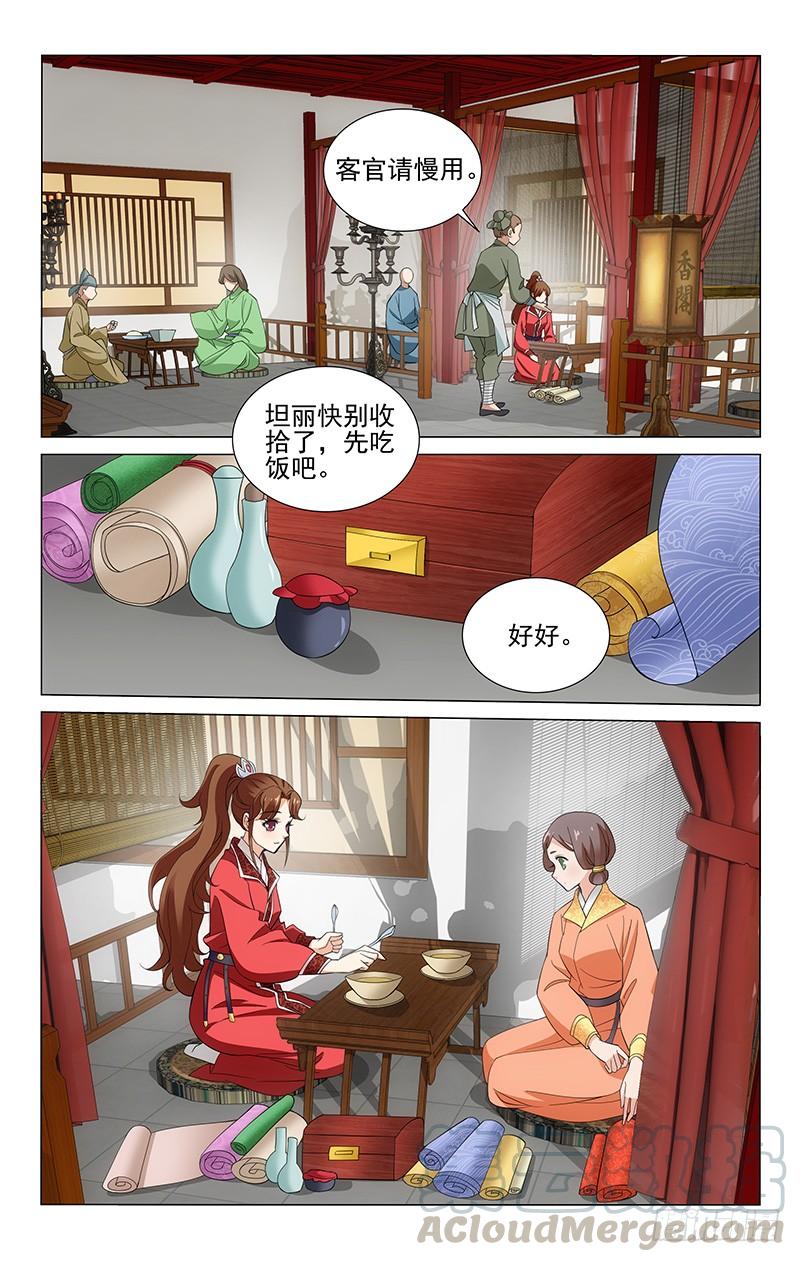 251 坦丽直言抱不平-第255话