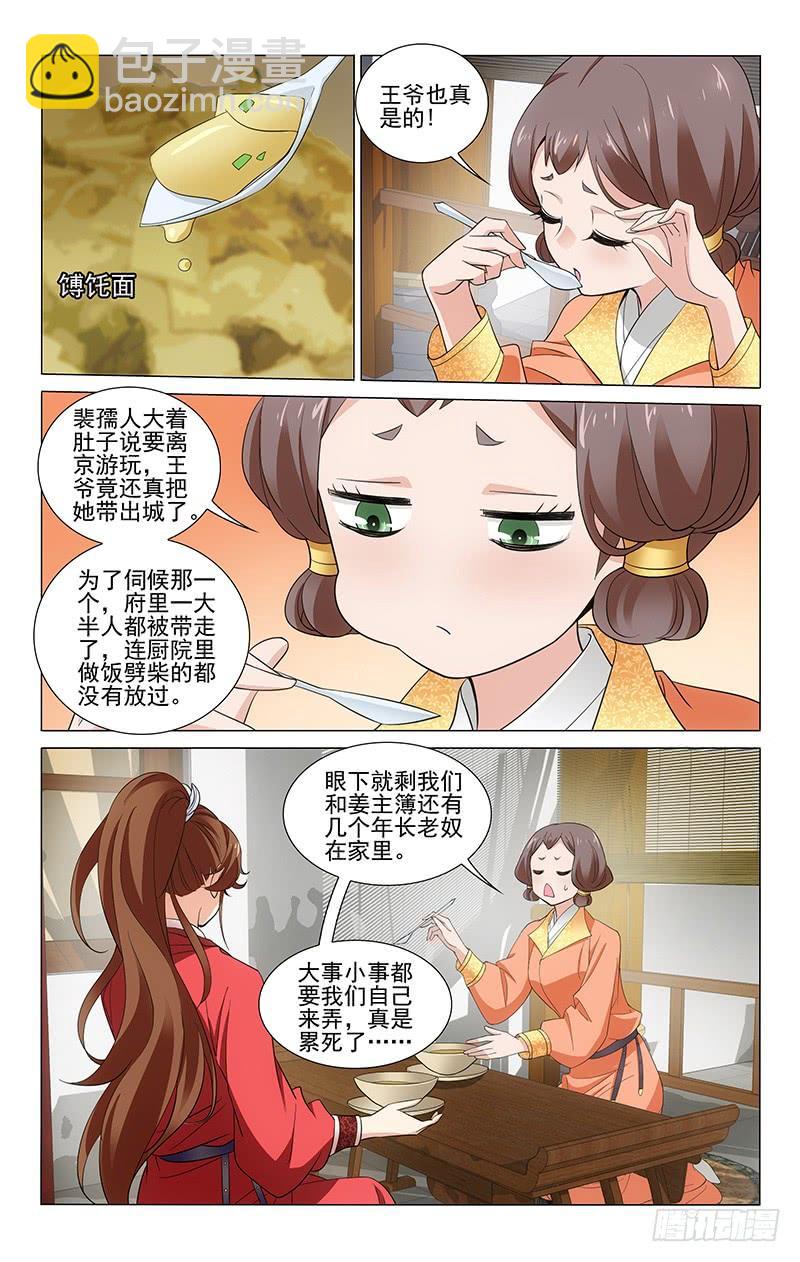 251 坦丽直言抱不平-第255话