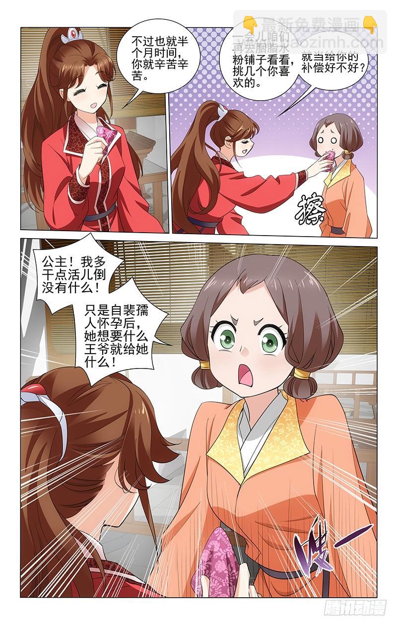 251 坦丽直言抱不平-第255话
