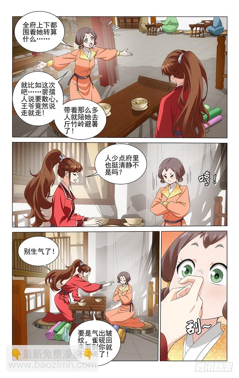 251 坦丽直言抱不平-第255话