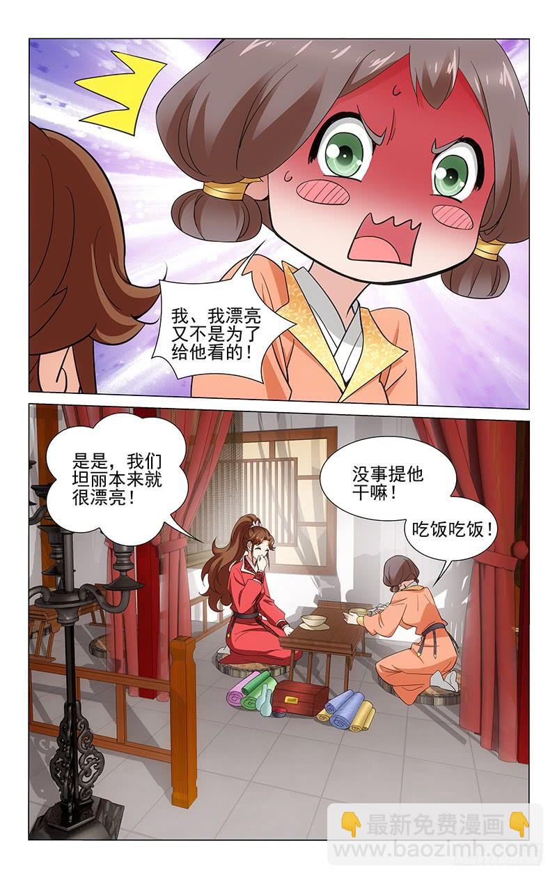 251 坦丽直言抱不平-第255话