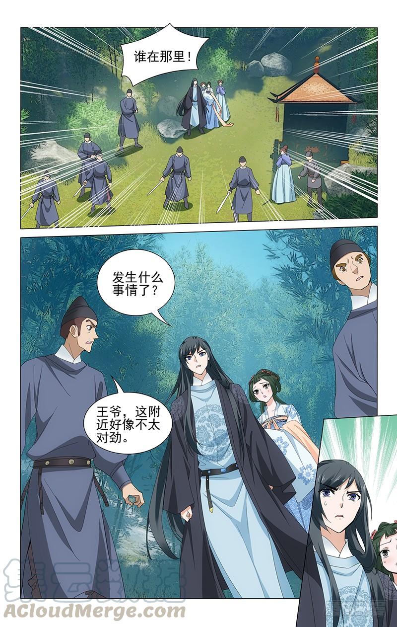 253 流匪现身来劫道-第257话