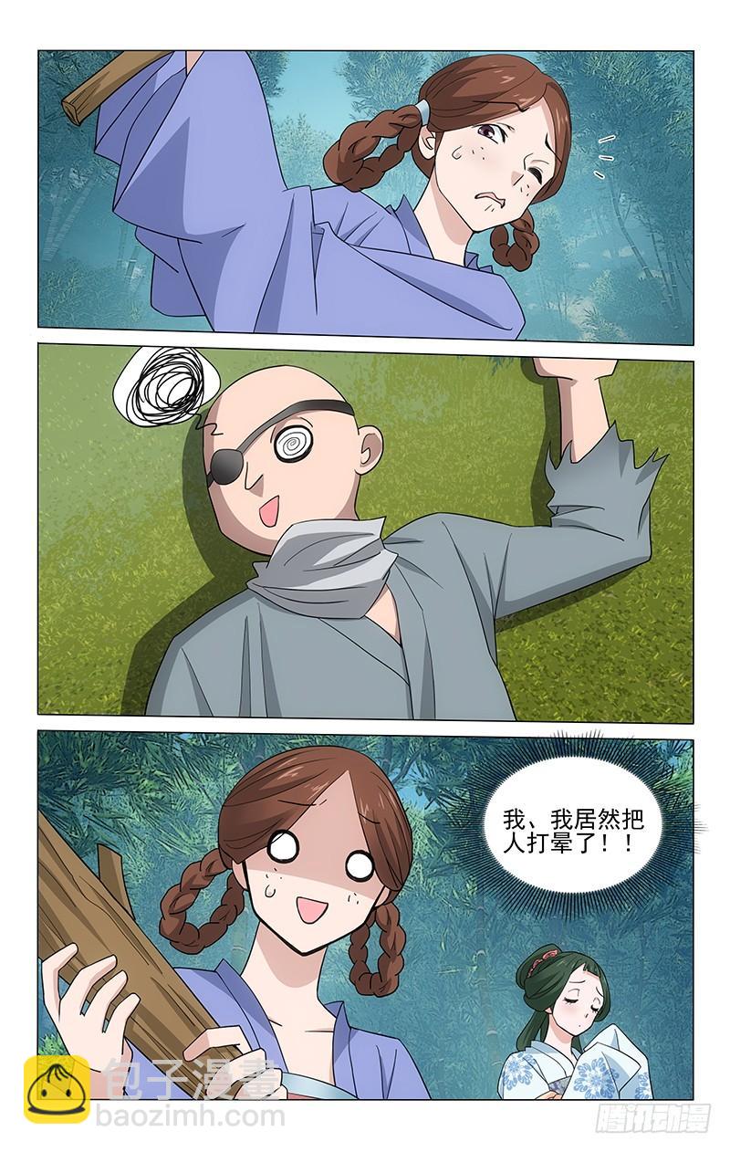 253 流匪现身来劫道-第257话