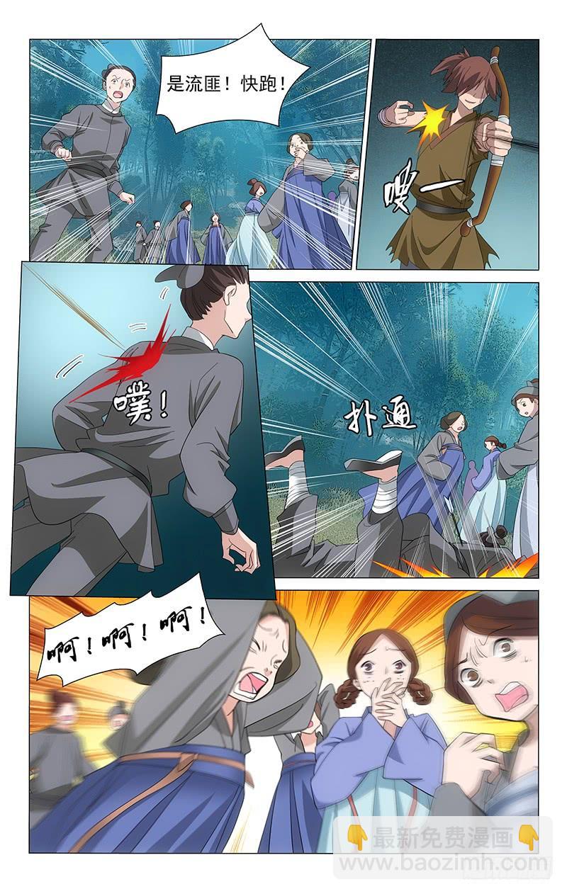 253 流匪现身来劫道-第257话