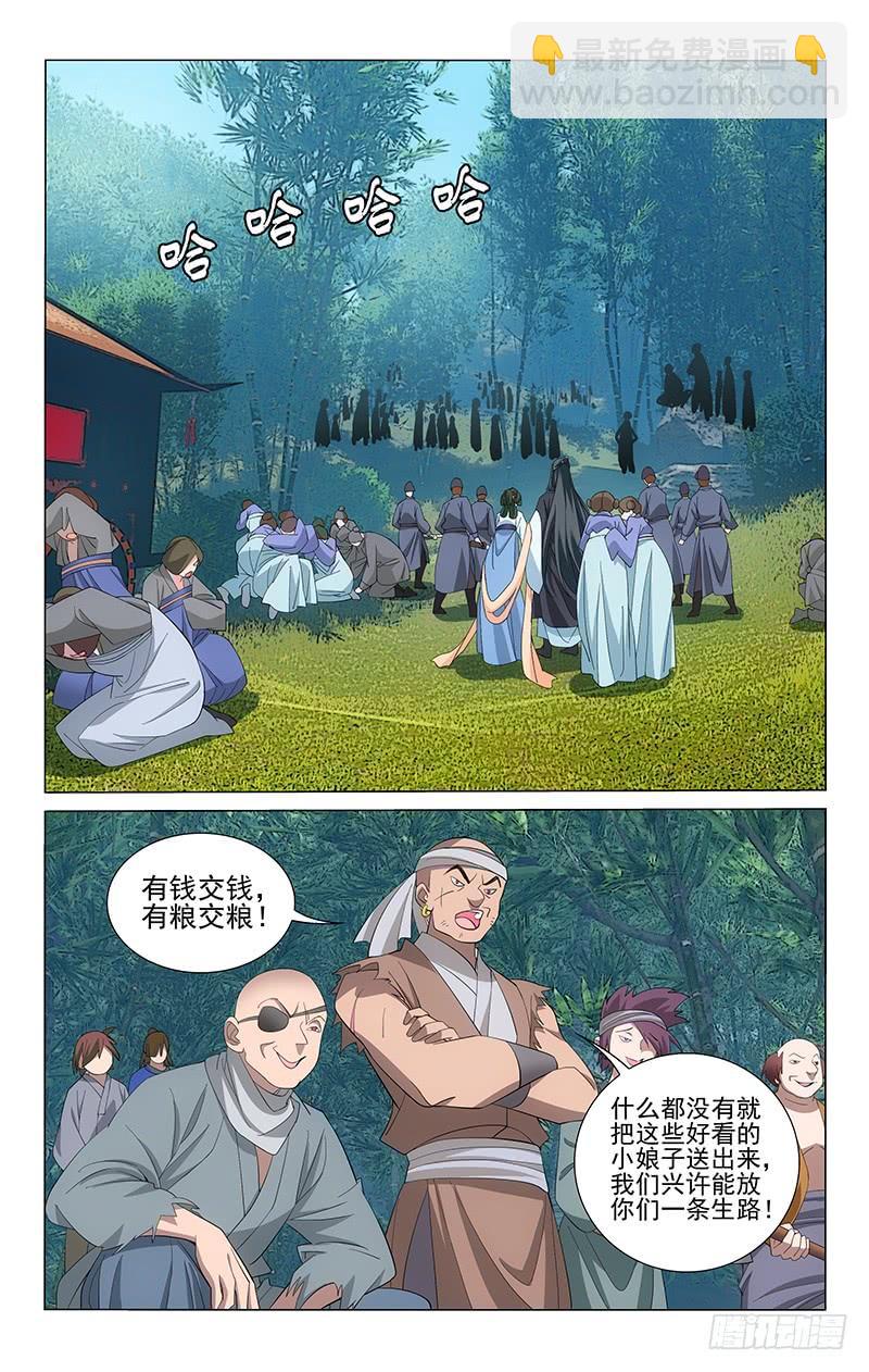 253 流匪现身来劫道-第257话