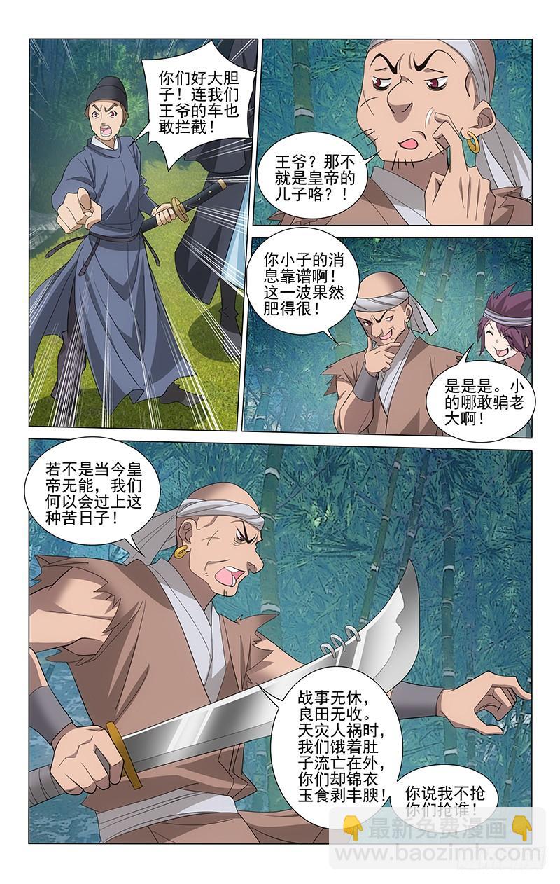 253 流匪现身来劫道-第257话