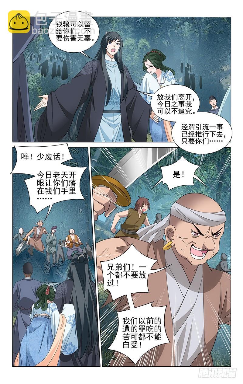 253 流匪现身来劫道-第257话
