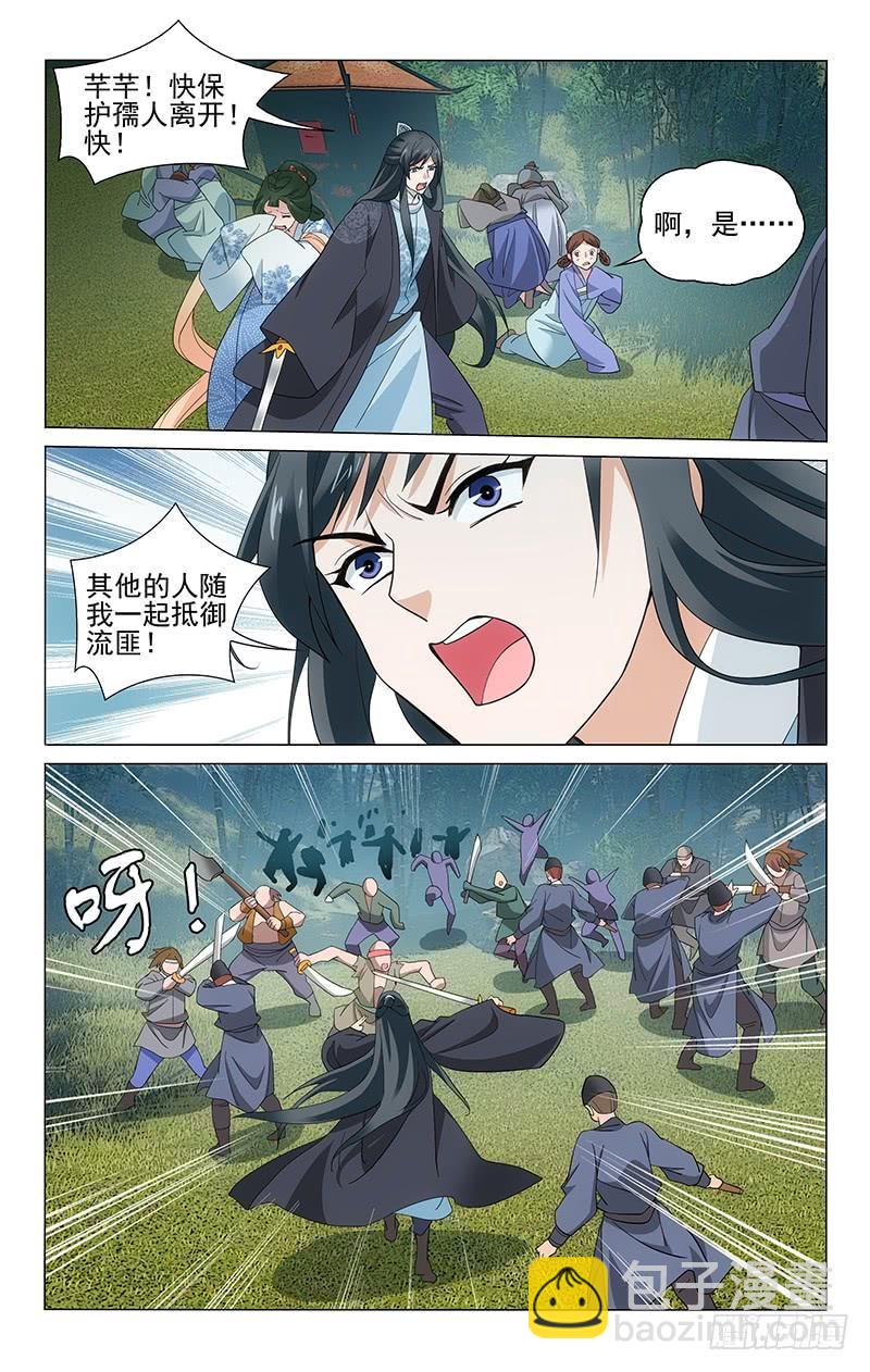 253 流匪现身来劫道-第257话