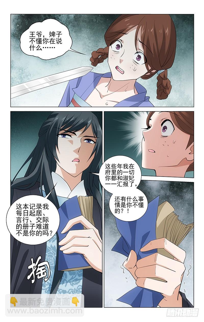 255 一切都是为了你-第259话