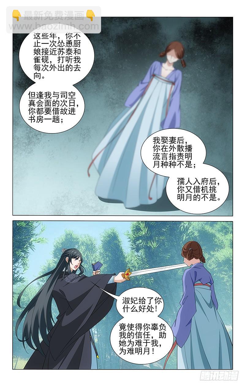 255 一切都是为了你-第259话